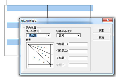 Word怎么制作多斜线表头 Word制作多斜线表头方法