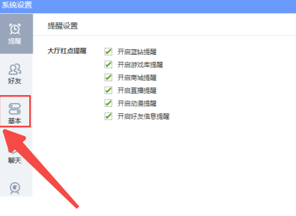 qq游戏大厅怎么调整老板键键位设置