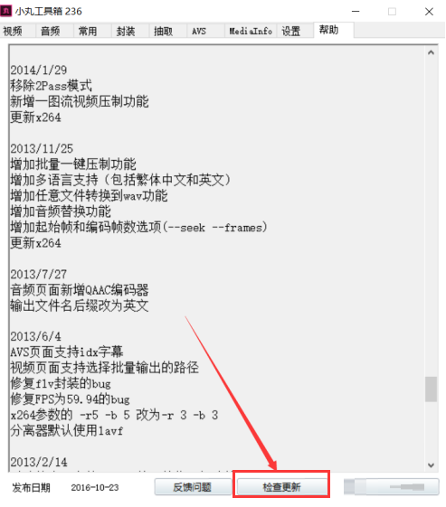 小丸工具箱如何检查更新呢