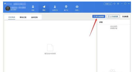 wetool怎么定时发消息 WeTool群发消息或者群发定时消息的详细教程截图