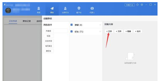 wetool怎么定时发消息 WeTool群发消息或者群发定时消息的详细教程截图