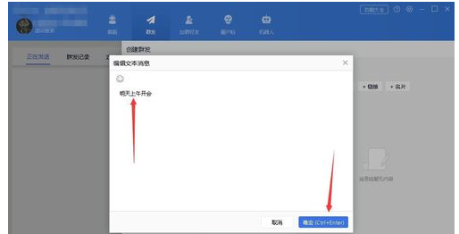 wetool怎么定时发消息 WeTool群发消息或者群发定时消息的详细教程截图