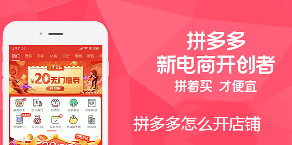 拼多多怎么开店铺-拼多多开店方法【图文】