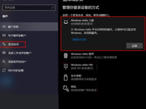 联想小新pro14如何启用人脸识别?联想小新pro14设置面容登录步骤介绍截图