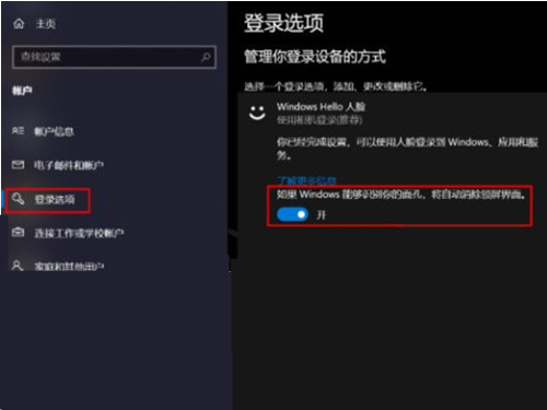 联想小新pro14如何启用人脸识别?联想小新pro14设置面容登录步骤介绍截图