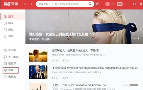 网易有道词典离线词典如何使用