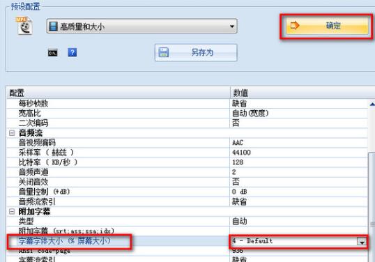 格式工厂中更改视频字幕的图文教程