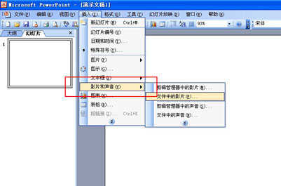 怎么在PPT中插入GIF动态图?PPT中插入GIF动态图教程介绍截图