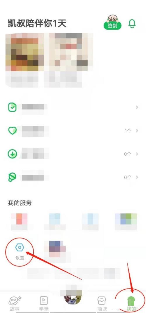 凯叔讲故事如何设置消息通知推送