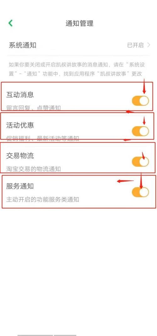凯叔讲故事如何设置消息通知推送