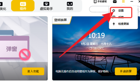 元气桌面如何修改存储位置
