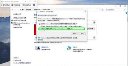Win10系统如何关闭smartscreen筛选器