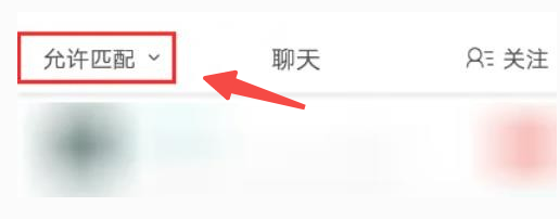 soul怎么不让别人匹配到自己手机