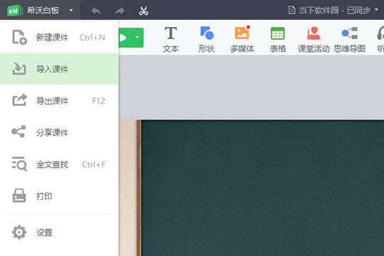 希沃白板怎么导入PPT 希沃白板导入PPT方法教程