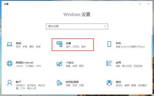 Win10专业版的鼠标设置在哪里查看
