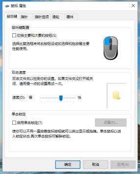 Win10专业版的鼠标设置在哪里查看
