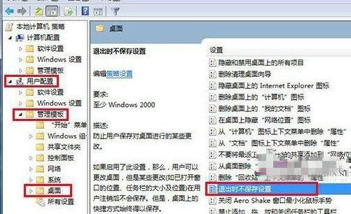 win7无法改变桌面初始状态怎么办