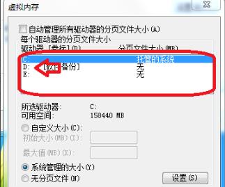 win7系统虚拟内存如何设置
