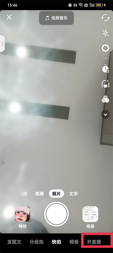 抖音如何开直播间