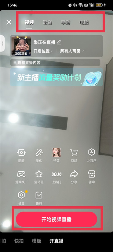 抖音如何开直播间