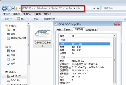 win7系统oem信息怎么修改