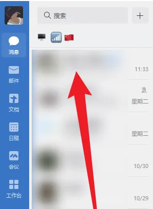 企业微信如何设置消息免打扰模式