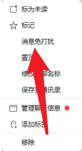 企业微信如何设置消息免打扰模式