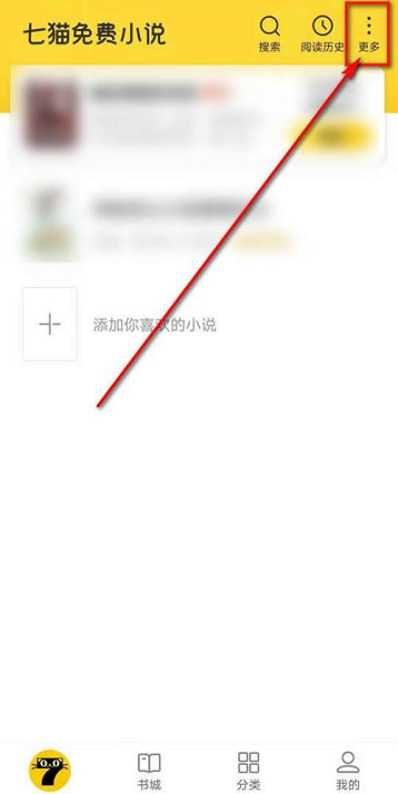 七猫免费小说书架书籍怎么样删除