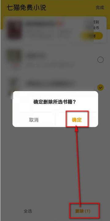 七猫免费小说书架书籍怎么样删除