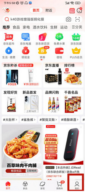 京东白条如何还款