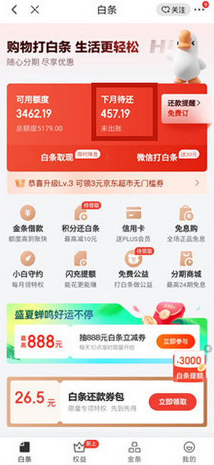 京东白条如何还款