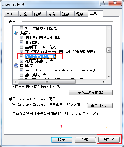 如何解决ie浏览器不播放GIF动画的问题?解决ie浏览器不播放gif动画办法截图