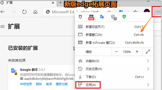 新版edge浏览器怎么安装第三方插件 新版edge浏览器安装第三方插件教程截图
