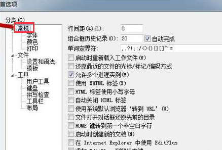 怎么把editplus添加到右键