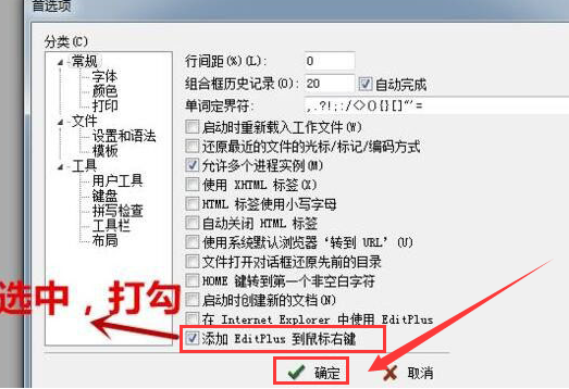 怎么把editplus添加到右键
