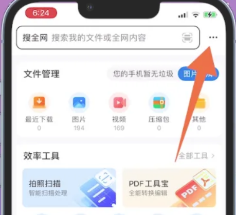 qq浏览器私密文件怎么打开