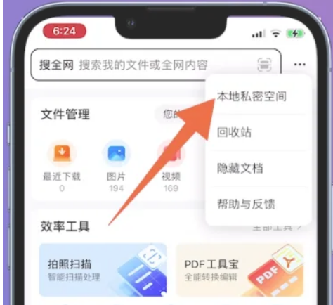 qq浏览器私密文件怎么打开