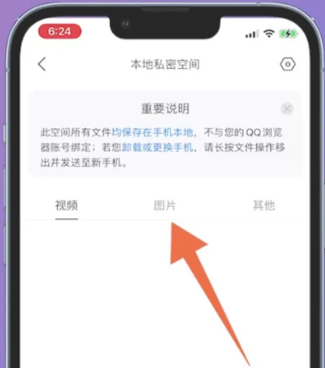 qq浏览器私密文件怎么打开