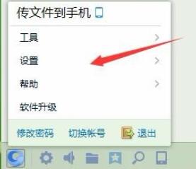 企业QQ里修改截屏按键的操作方法