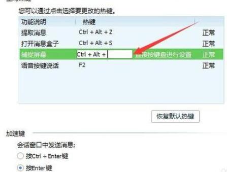 企业QQ里修改截屏按键的操作方法