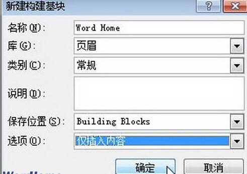 word2010页眉库中添加自定义页眉的操作方法