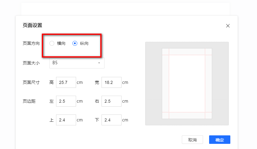 腾讯文档怎么调整页面大小?腾讯文档调整页面大小方法流程介绍截图