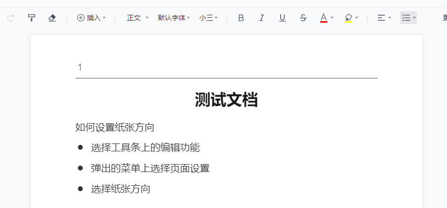 腾讯文档怎么调整页面大小?腾讯文档调整页面大小方法流程介绍截图