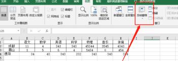 Excel冻结指定的行和列的详细方法