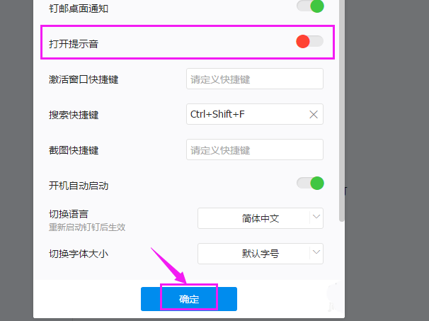 怎么关闭钉钉电脑版的提示音