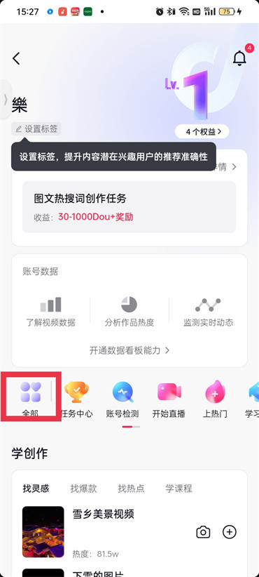 抖音怎么开橱窗卖商品