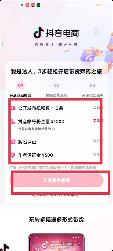 抖音怎么开橱窗卖商品