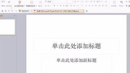 PPT删除单击此处添加标题文本框的操作流程