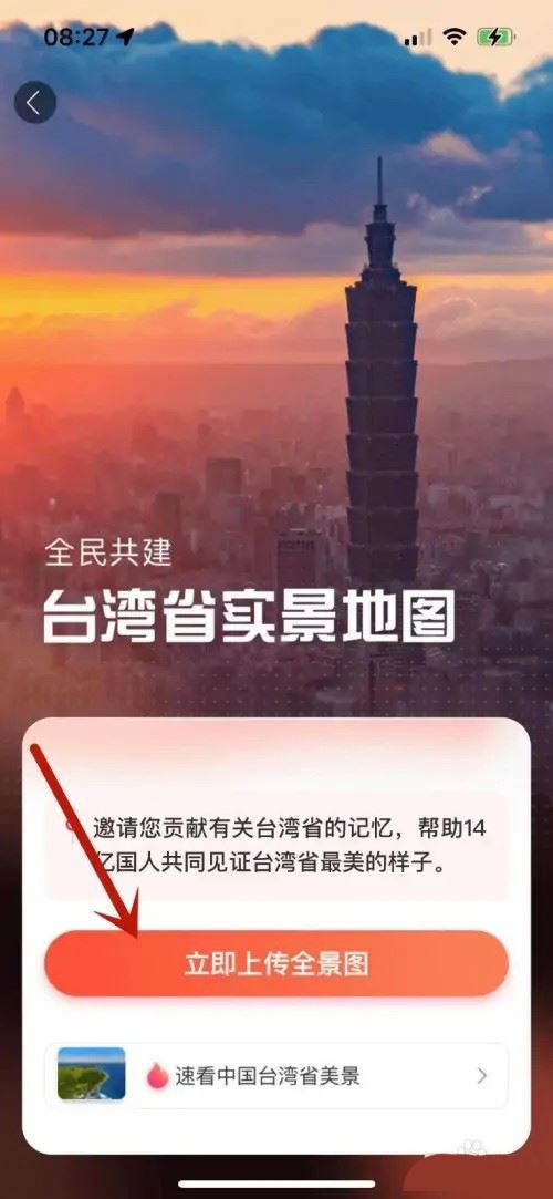 百度地图如何上传台湾实景图