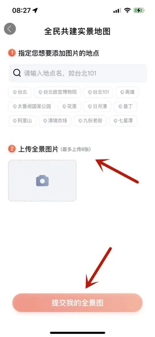 百度地图如何上传台湾实景图